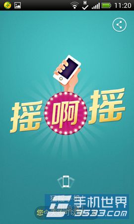 京东我是歌手喜摇摇怎么玩3