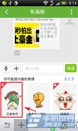 来往表情盒子怎么添加5