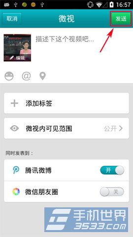 微视怎么上传本地视频6