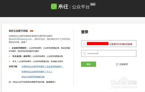 来往公众平台如何登陆3
