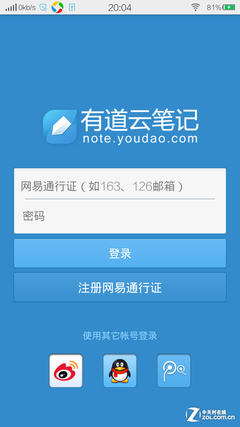 有道云笔记照片中转站2