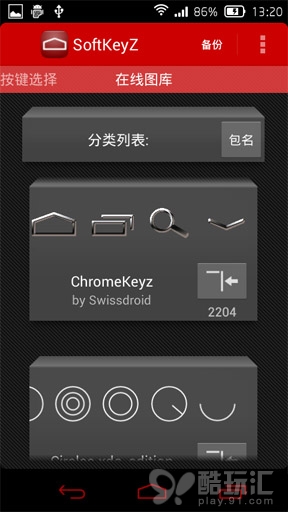 虚拟按键样式随意换 《SoftKeyZ》安装使用教程6