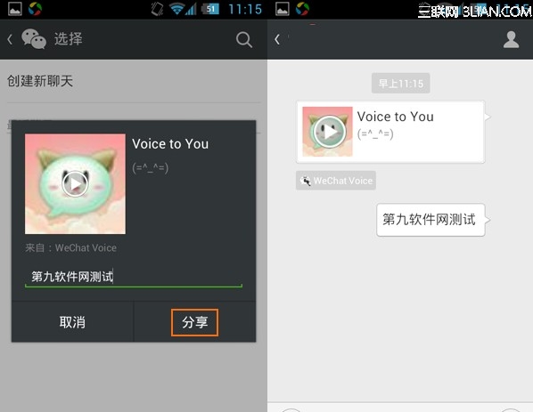 如何制作微信搞怪语音？3