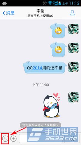 手机QQ4.6动态表情使用2