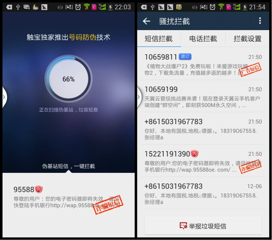 触宝号码助手V4.8增强号码防伪识别试用2