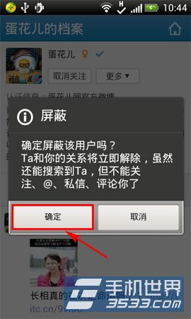 手机搜狐微博如何屏蔽好友？5