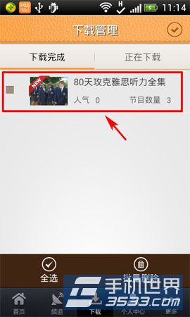 多听FM如何删除下载？4