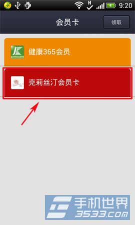支付宝钱包会员卡删除技巧3