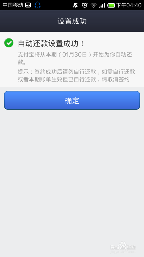 余额宝自动还信用卡怎么设置10