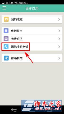易信国际电话免费打教程3