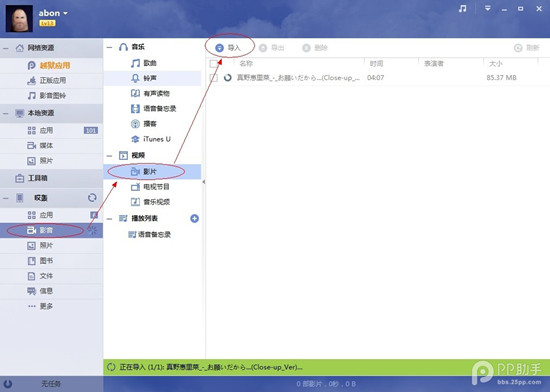 PP助手win（2.0）版如何导入视频3