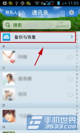 手机QQ通讯录怎么恢复2