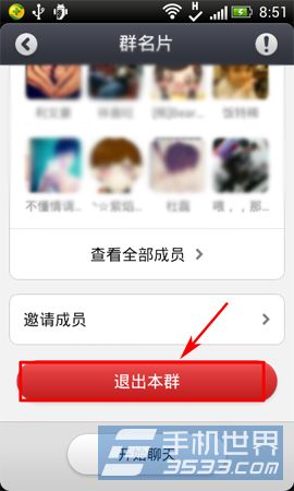 米聊怎么退群2