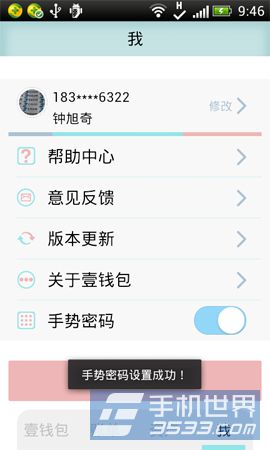 壹钱包怎么设置手势密码5