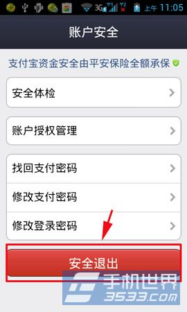 支付宝钱包怎么退出3