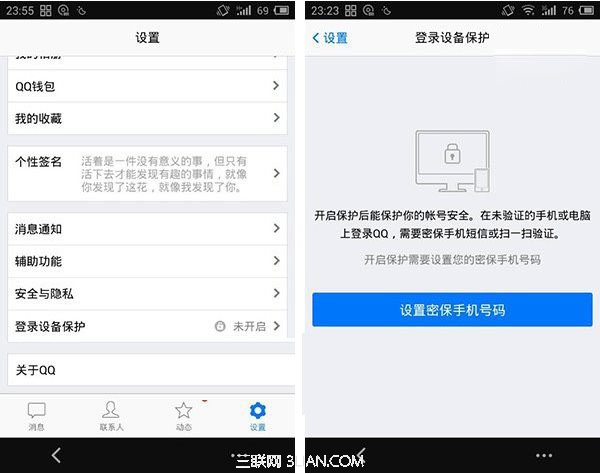 手机QQ设备锁怎么开启1