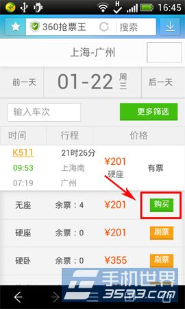 手机360抢票浏览器怎么抢票4