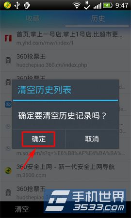 手机360浏览器历史记录删除5