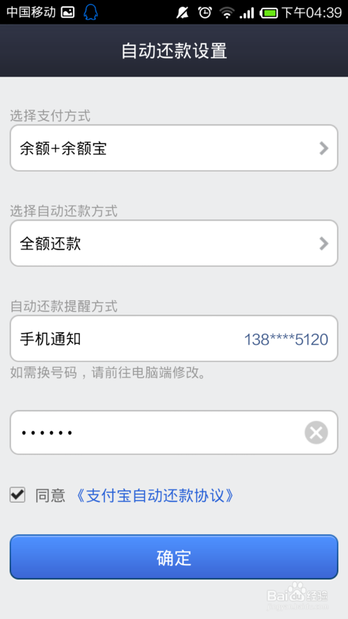 余额宝自动还信用卡怎么设置9