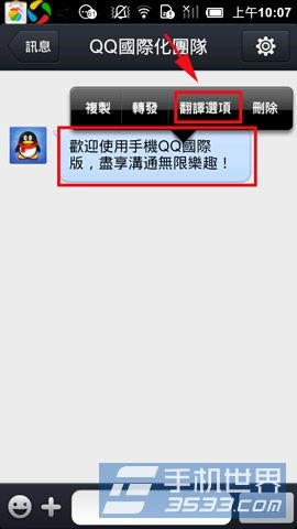 手机QQ国际版怎么用?4