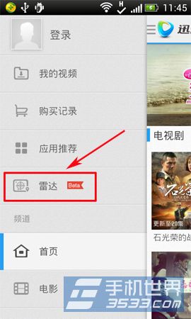 手机迅雷看看雷达如何使用2