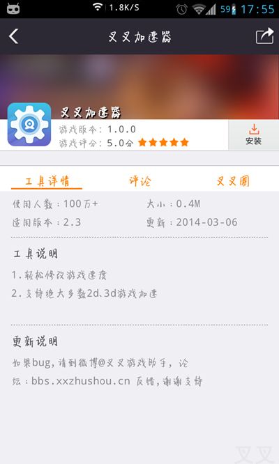 叉叉助手加速器安卓版/ios版如何使用4