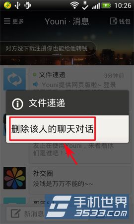 youni短信如何删除短信3