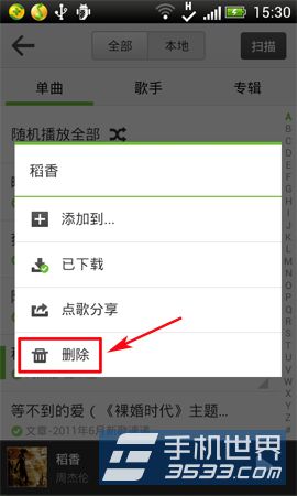 手机QQ音乐怎么删除歌曲3