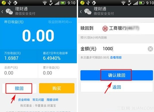 微信理财通赎回方法3