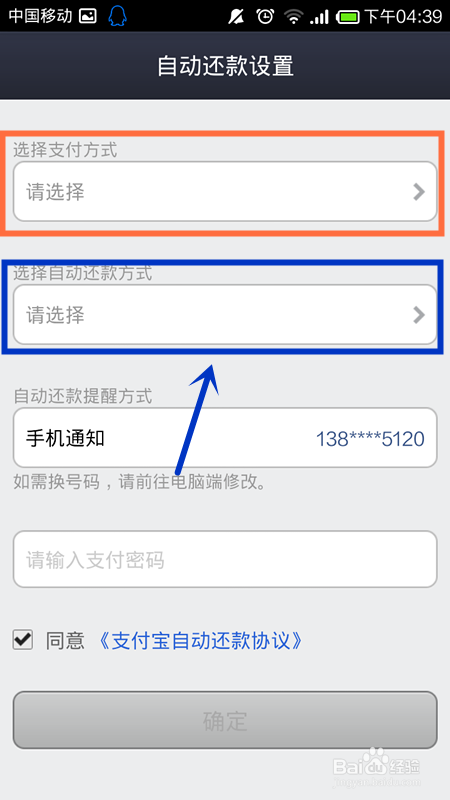余额宝自动还信用卡怎么设置7