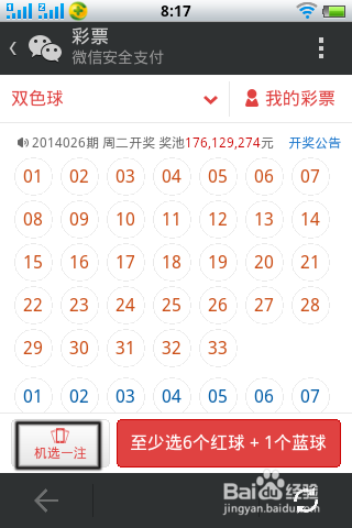 怎么用微信买彩票?3