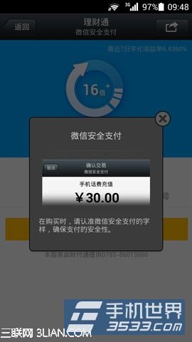 微信理财通如何使用4