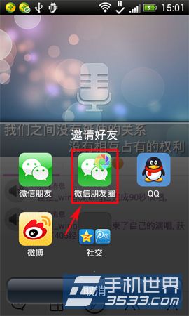 爱唱如何分享到微信朋友圈3