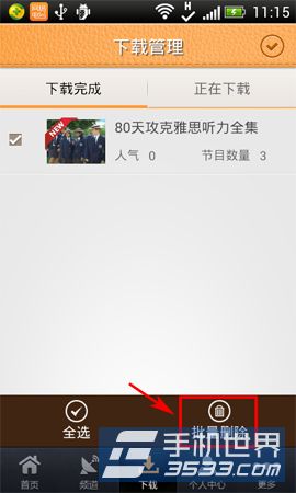 多听FM如何删除下载？5