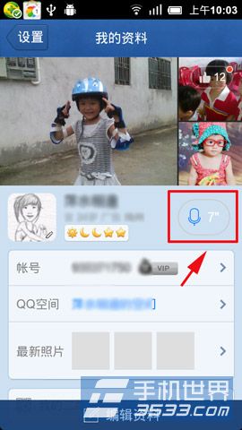 手机QQ语音简介怎么删除？2