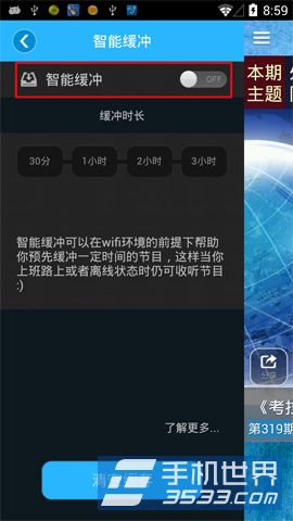 考拉FM智能缓存关闭方法4