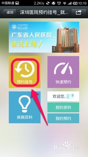 微信怎么预约挂号10