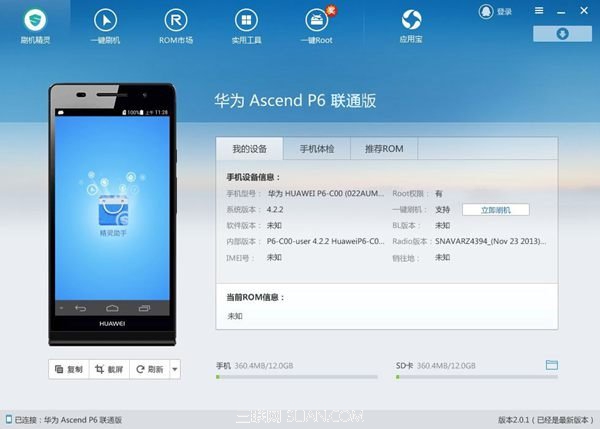 刷机精灵2.0.1华为P6一键刷机已搞定1