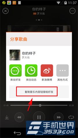 手机虾米音乐如何复制链接3