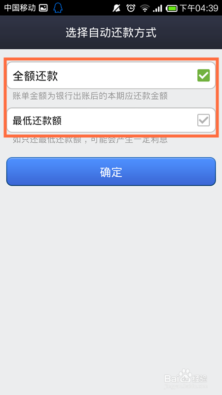 余额宝自动还信用卡怎么设置8