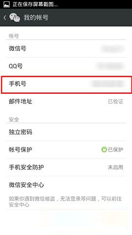 微信如何取消帐号独立密码4