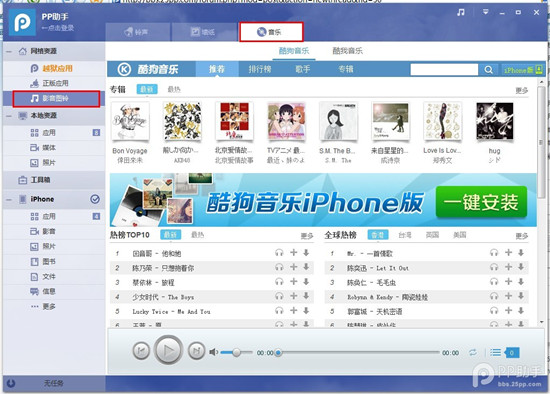 PP助手win(2.0)版如何导入音乐3