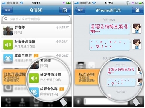 QQ通讯录与iMessage之间有哪些相同和不同呢?2