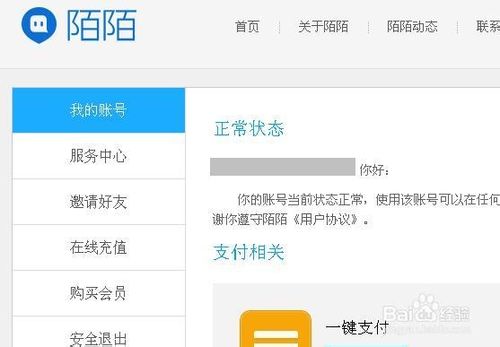 陌陌怎么解封4