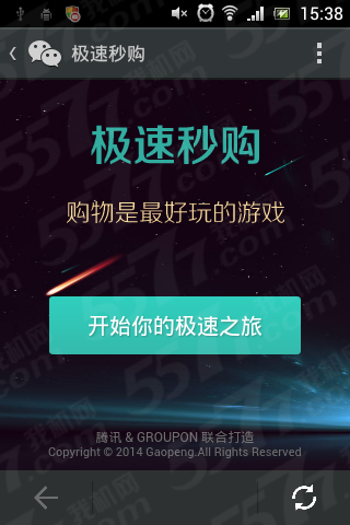 微信极速秒购怎么玩？1