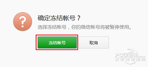 微信账号保护和账号冻结解冻使用7