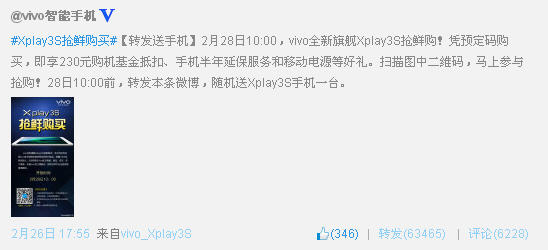 微信怎么抢购vivo xplay3s1