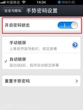 手机qq怎么设置手势密码？1