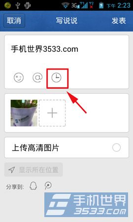 手机QQ空间定时说说发送2