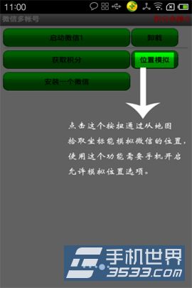 微信多帐号登录使用方法4